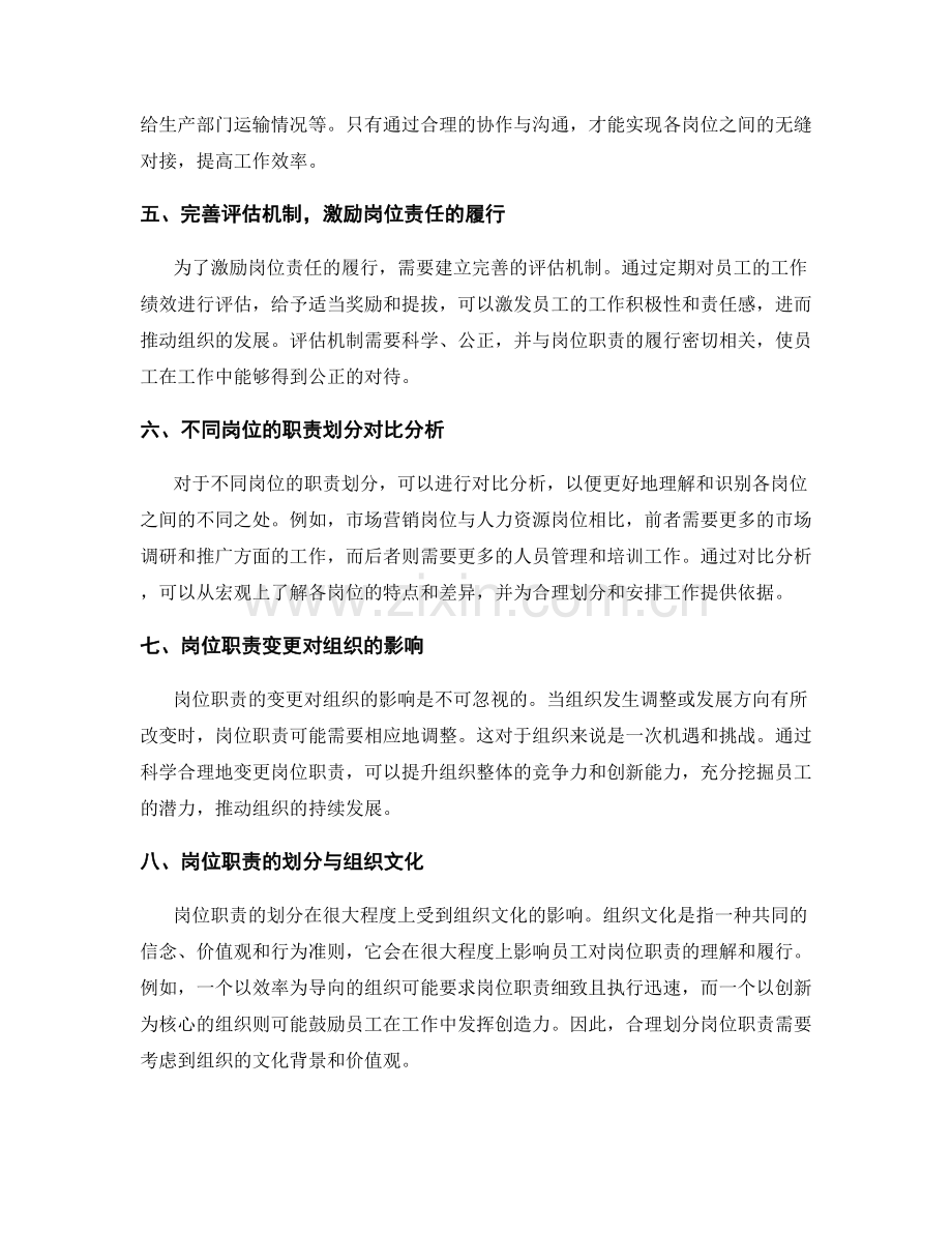 岗位职责的职责划分与任务梳理.docx_第2页