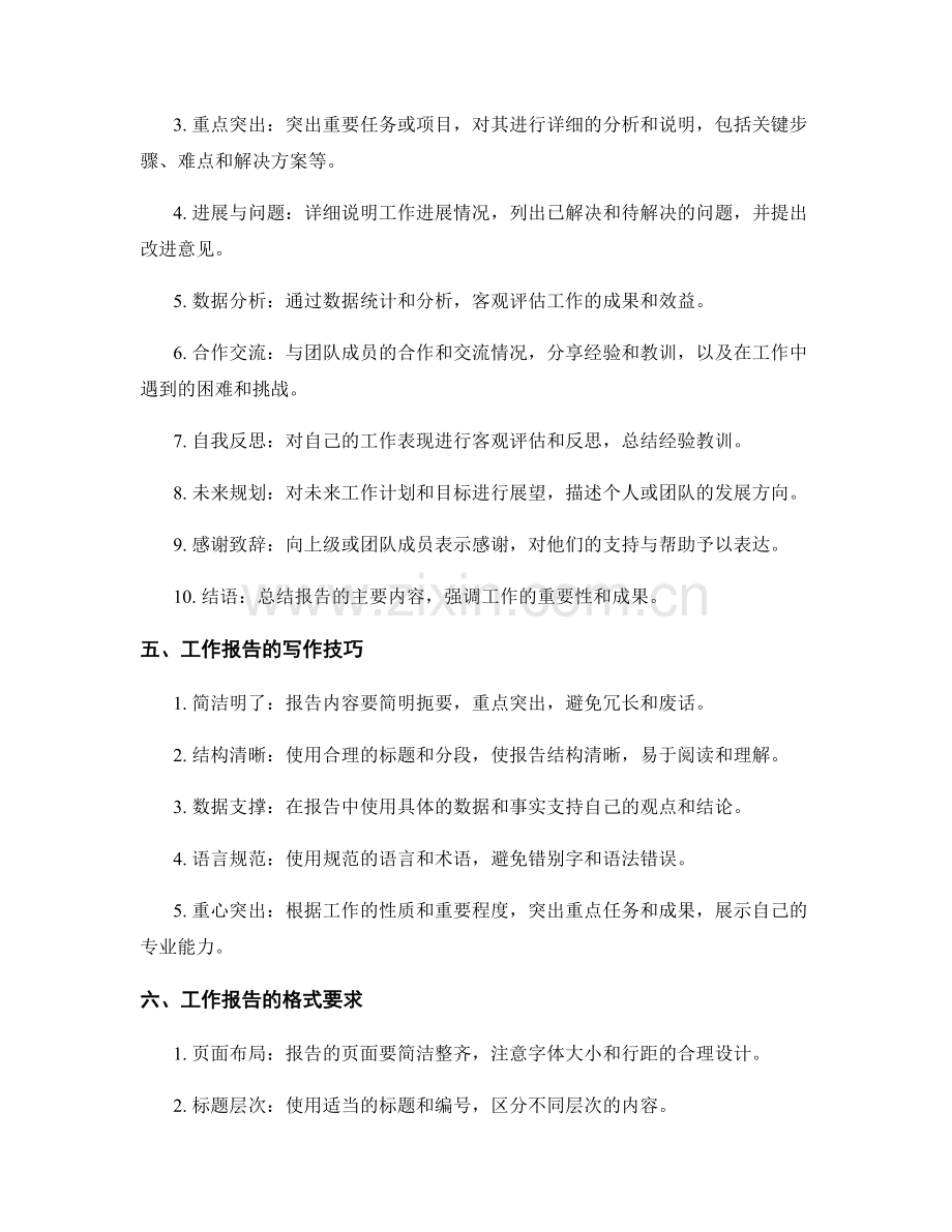 工作报告的概括与重点突出.docx_第2页