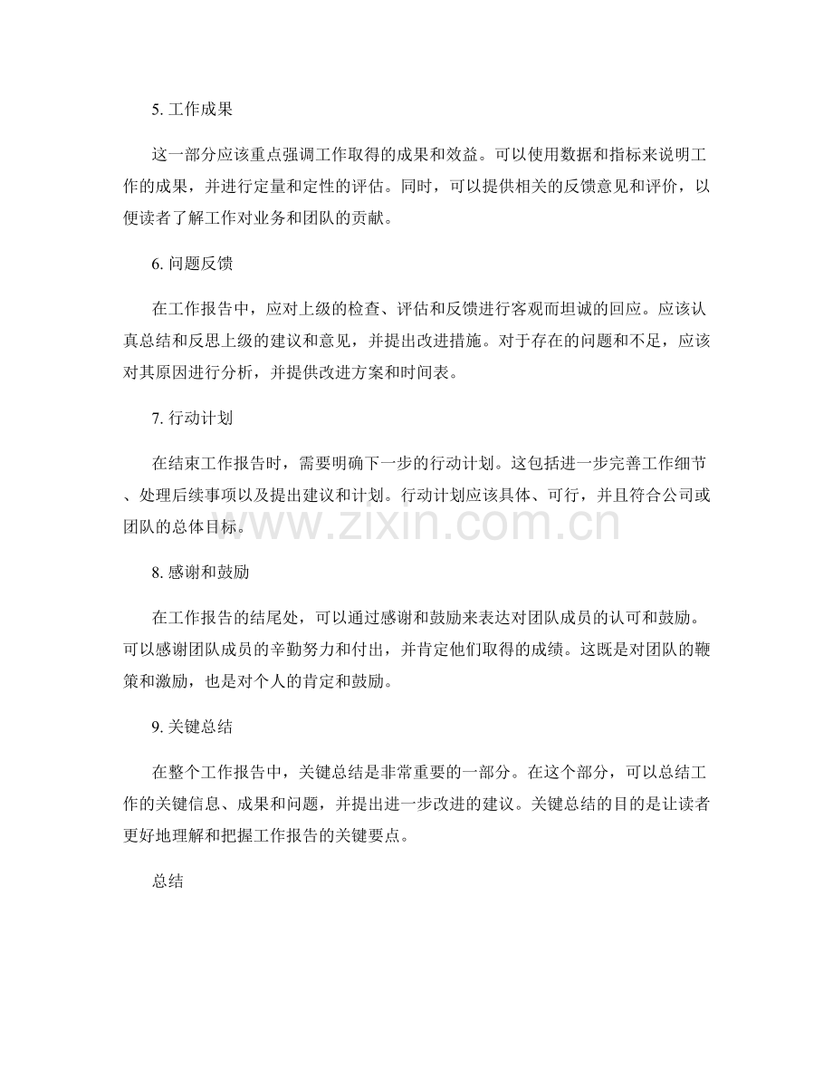 工作报告的精练结构与表达技巧.docx_第2页