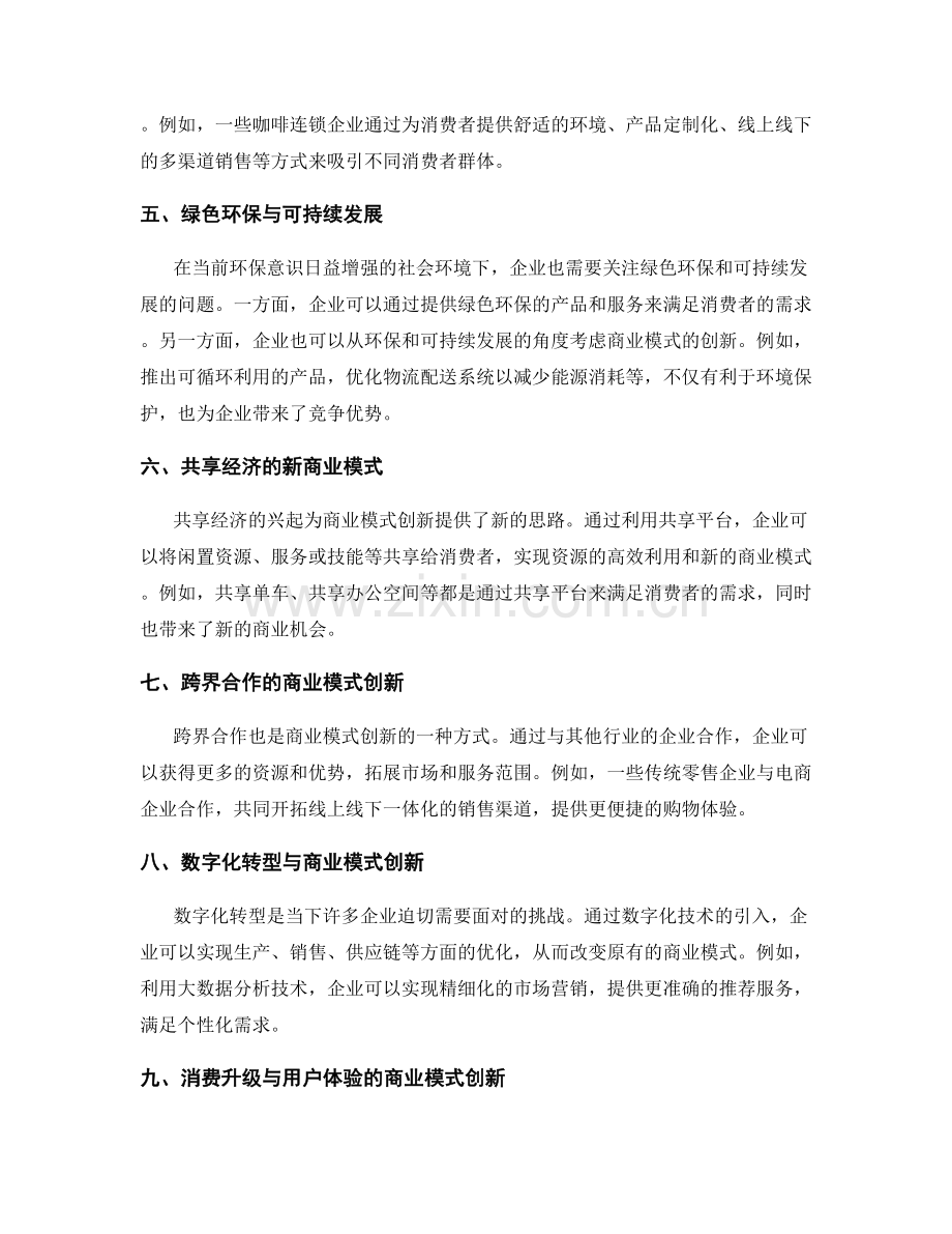 工作报告中的行业趋势分析与商业模式创新思路.docx_第2页