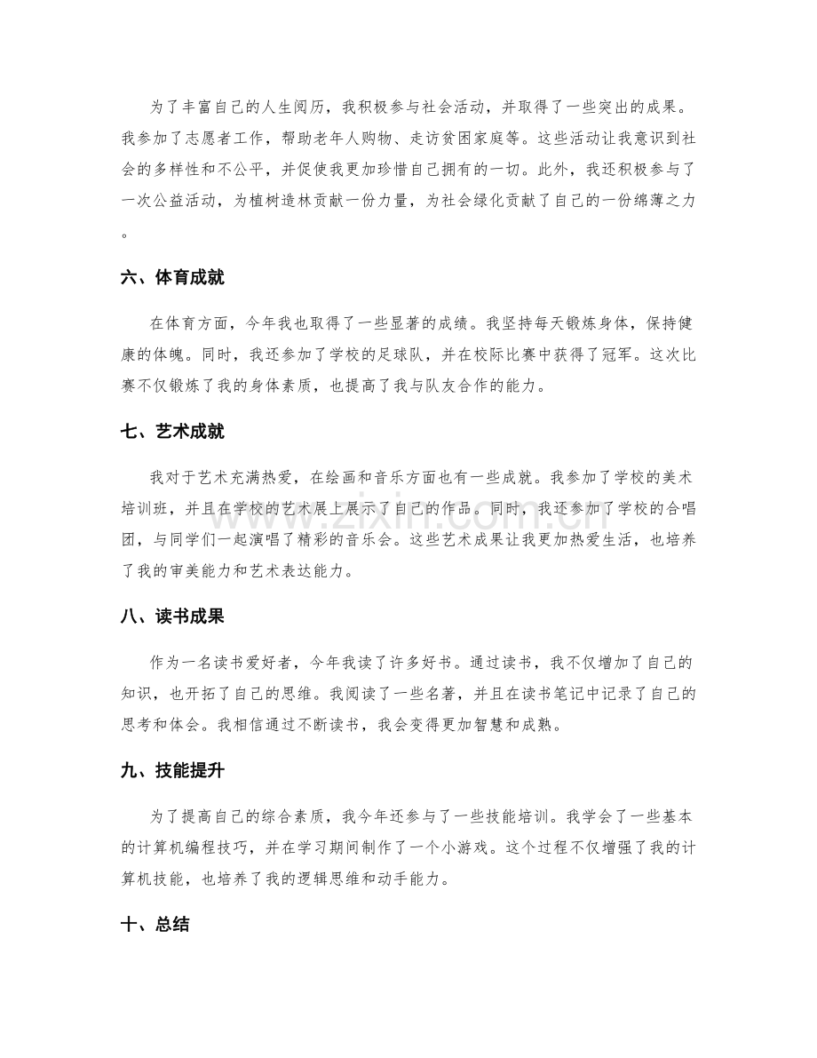 年终总结中的成果介绍.docx_第2页