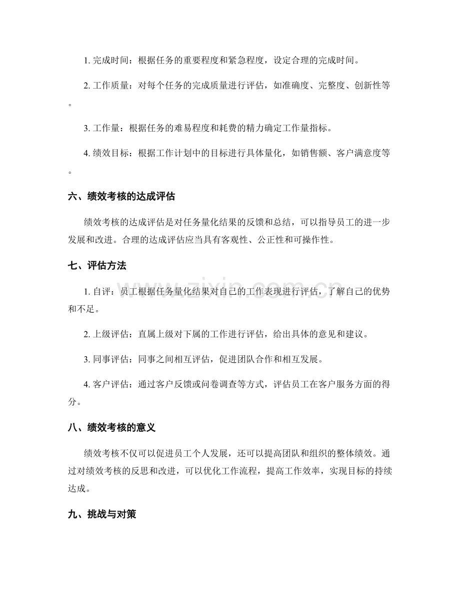 工作计划中的目标拆解和绩效考核的任务量化和达成评估.docx_第2页