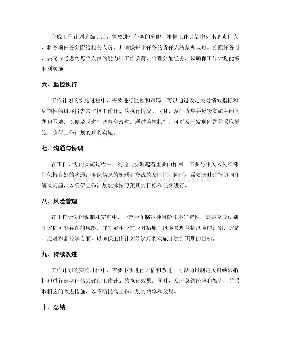 工作计划编制方法与实施.docx_第2页