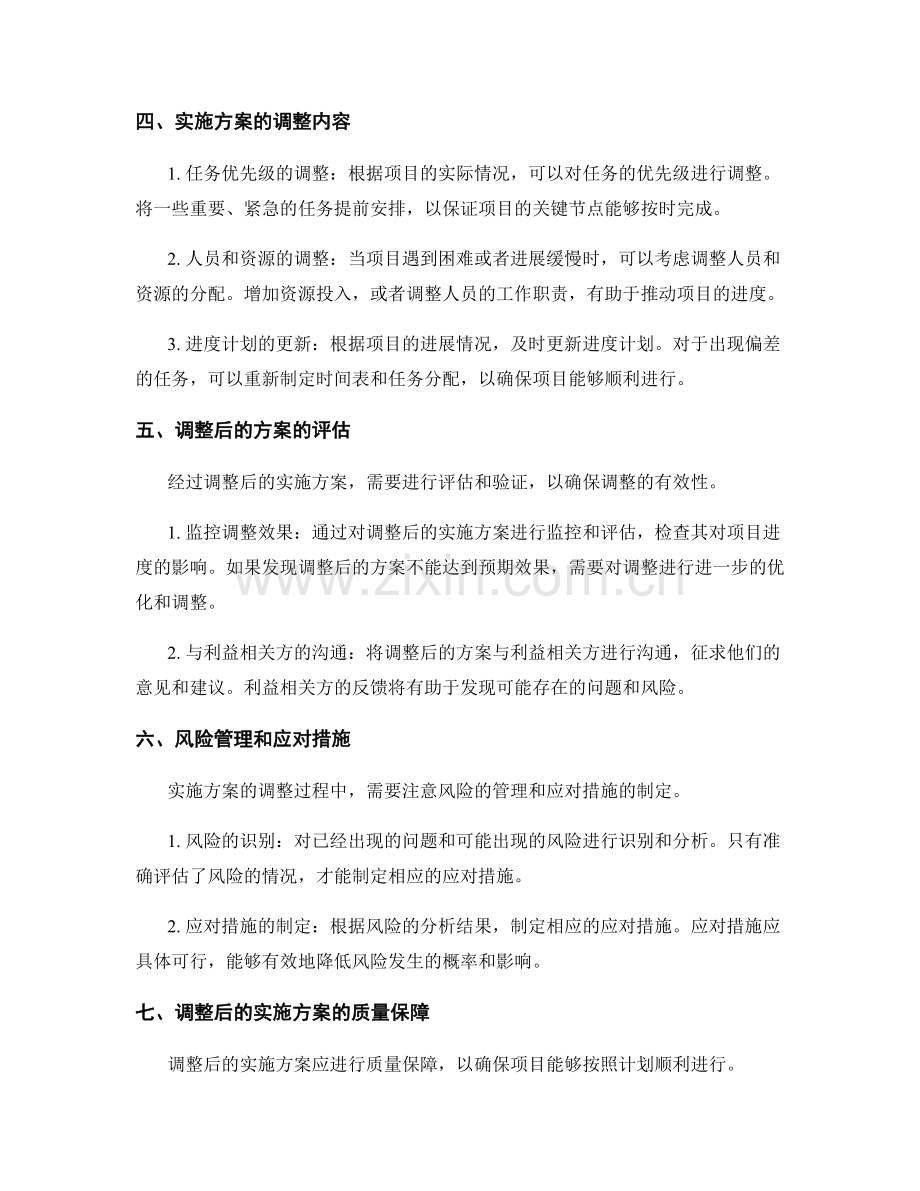 实施方案的进度监控和调整.docx_第2页