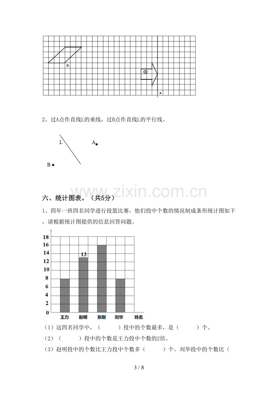 四年级数学上册期末试卷(及参考答案).doc_第3页