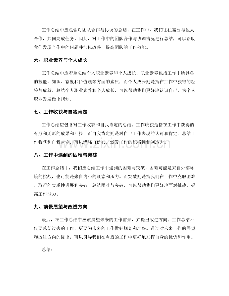 工作总结中应包含的重点内容.docx_第2页