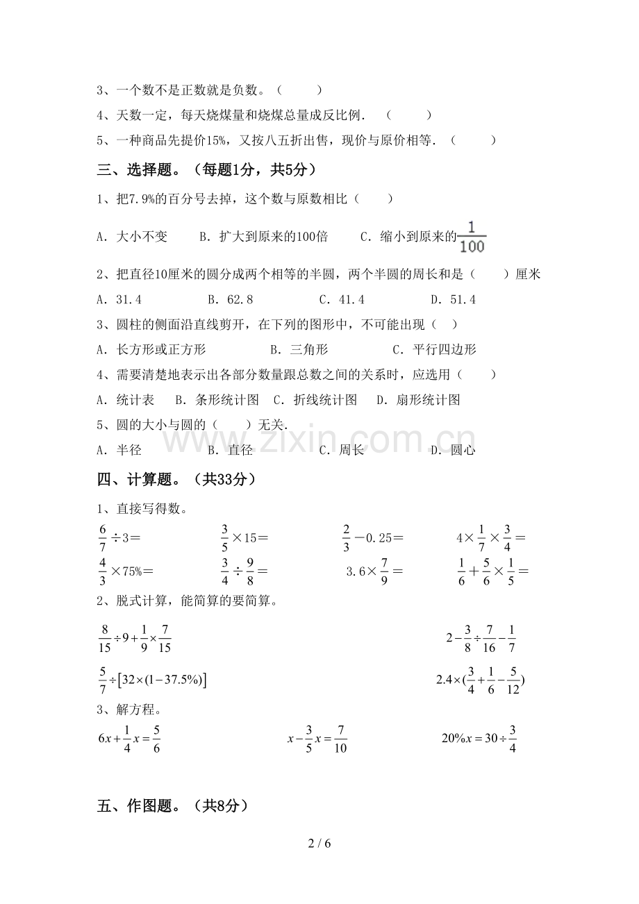 人教版六年级数学上册期末试卷及答案.doc_第2页