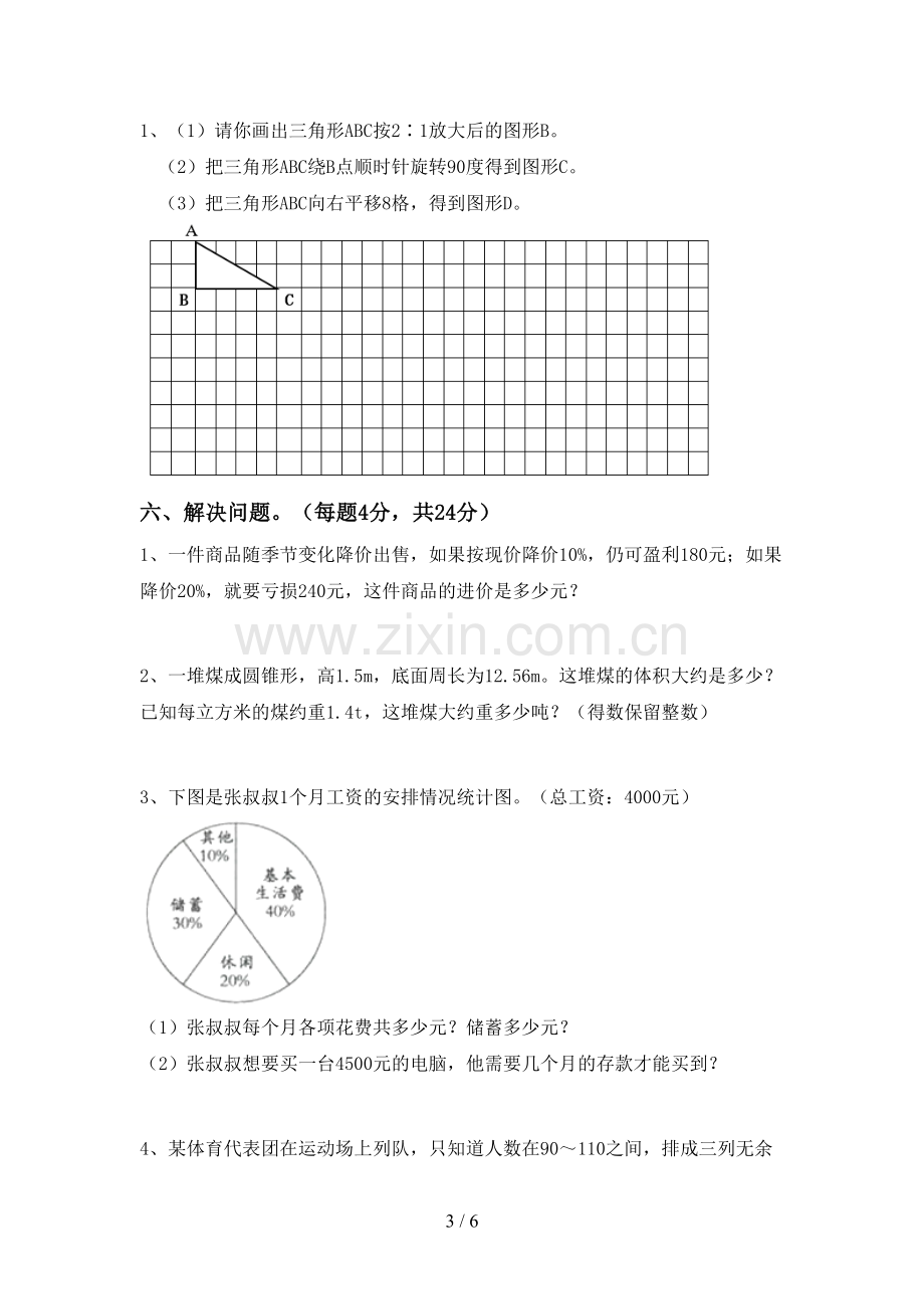 人教版六年级数学上册期末试卷及答案.doc_第3页