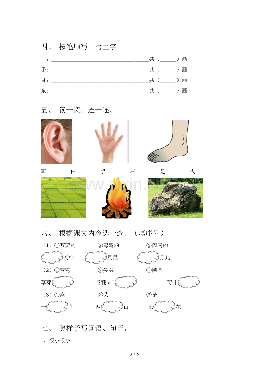 一年级语文上册期中考试及答案.doc_第2页