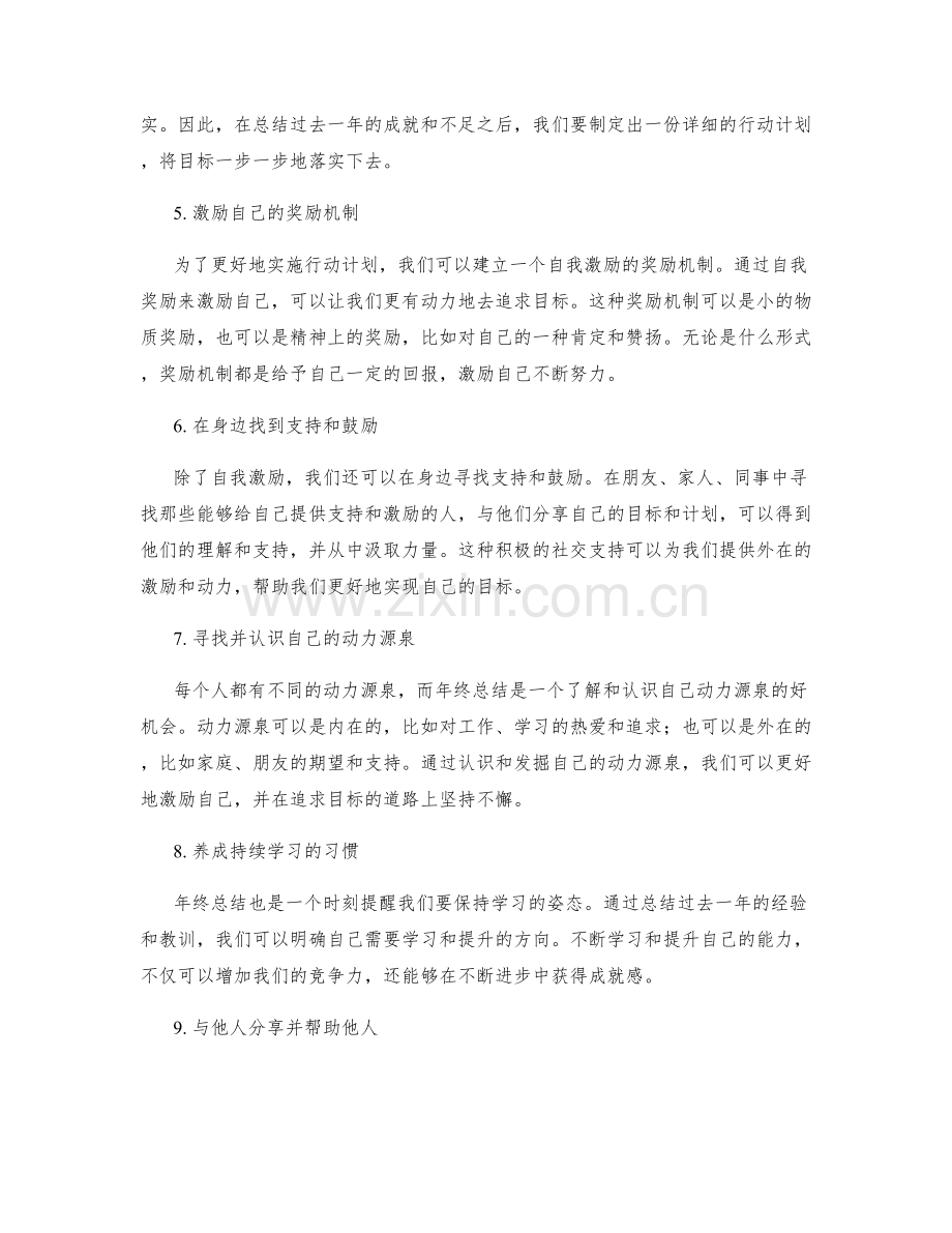 年终总结的成就感和自我激励.docx_第2页