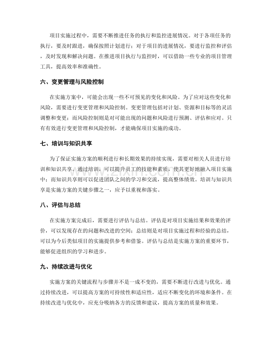 实施方案的关键流程与步骤.docx_第2页