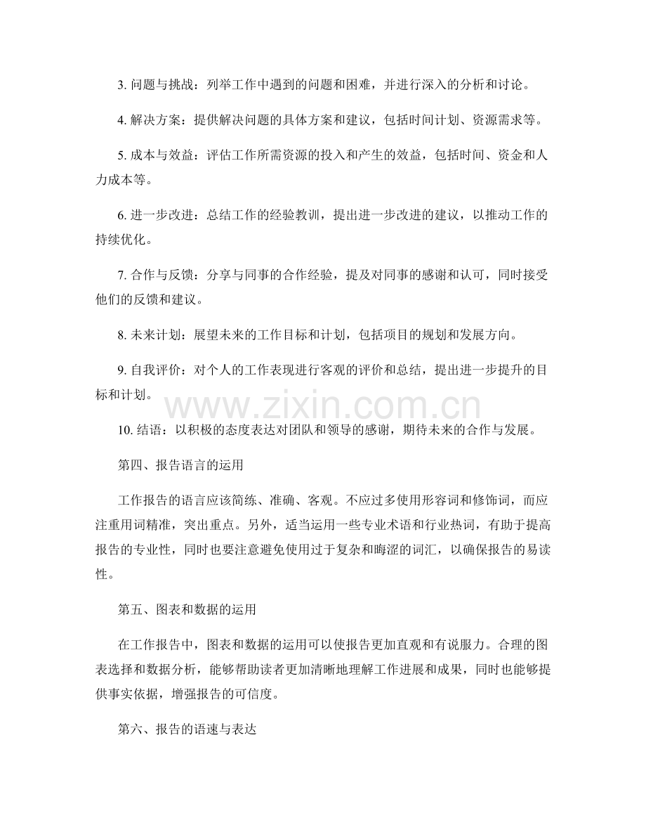 工作报告的要义.docx_第2页