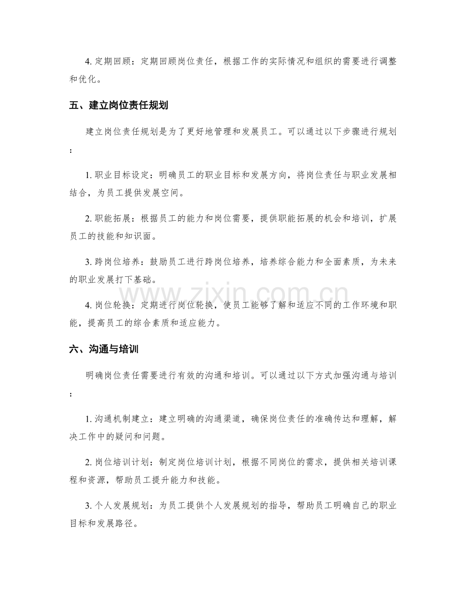 明确岗位责任的评估与规划.docx_第2页