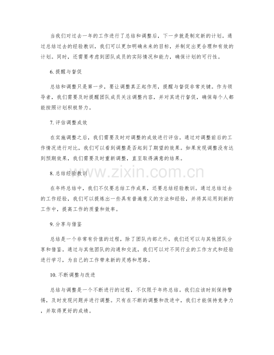 年终总结中的即时反馈与调整.docx_第2页