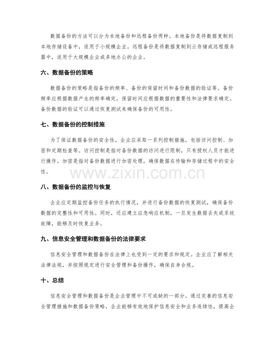 管理制度的信息安全管理和数据备份规定.docx_第2页