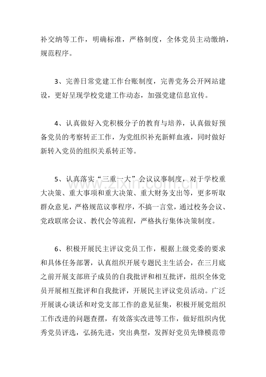 2018年度党组织书记抓基层党建述职评议报告.docx_第3页