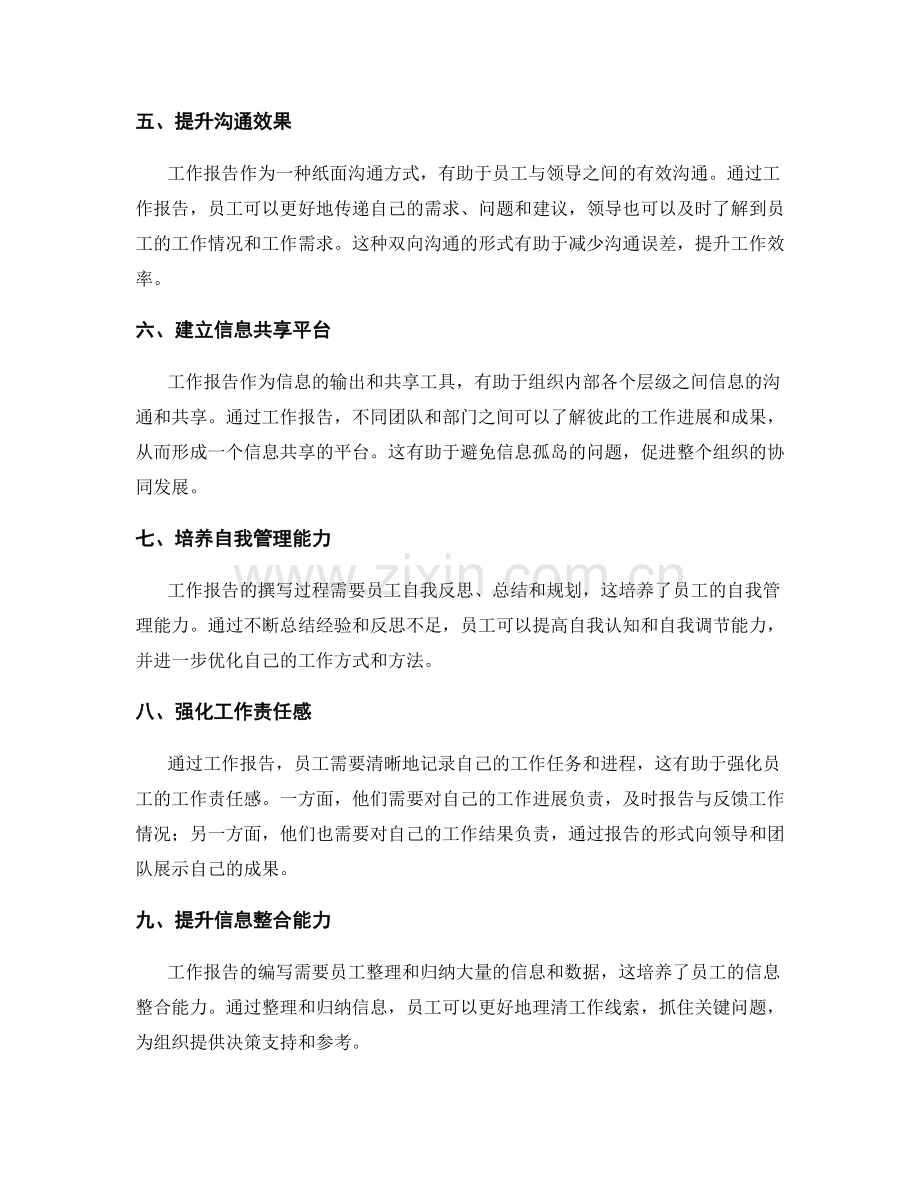 工作报告的重要性及其在组织中的作用.docx_第2页