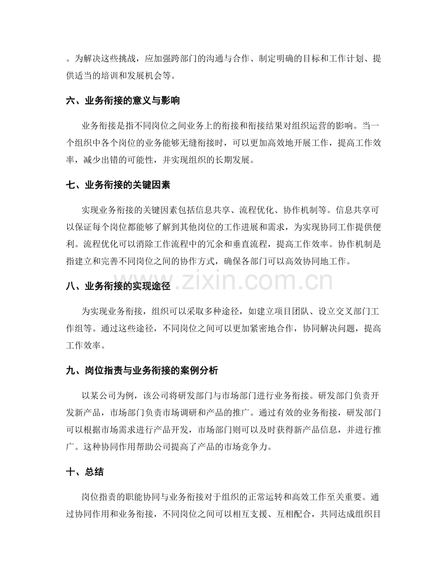 岗位职责的职能协同与业务衔接.docx_第2页