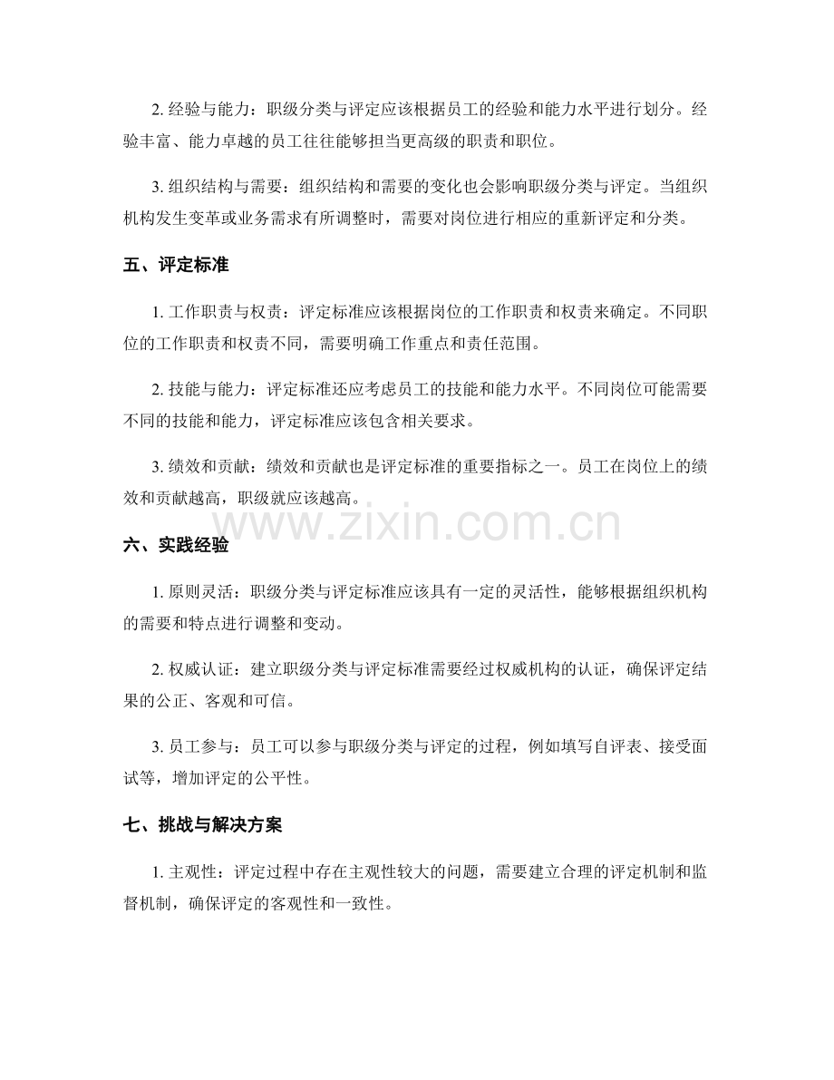 岗位职责的职级分类与评定标准.docx_第2页