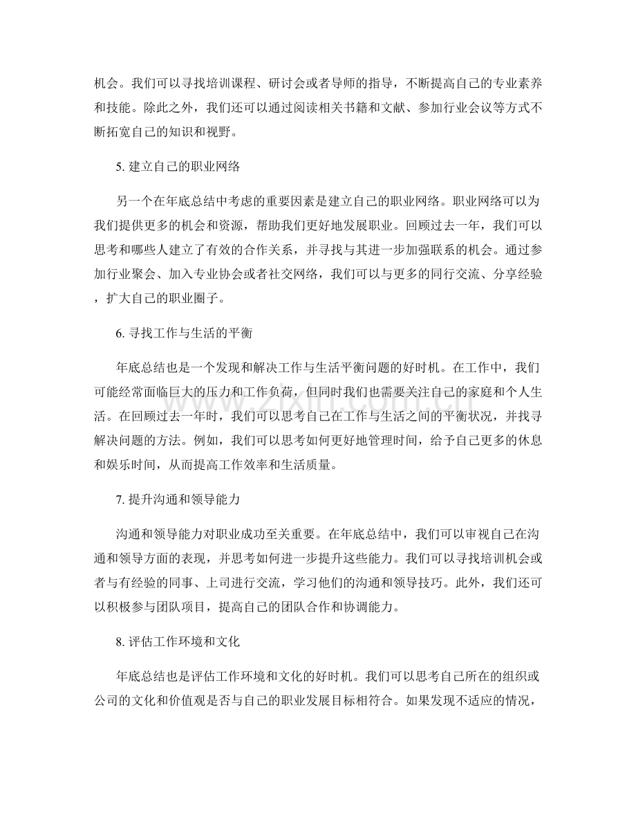 年终总结的职业发展层面思考.docx_第2页