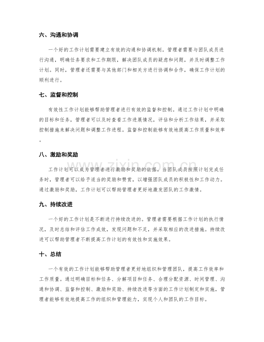 有效性工作计划如何帮助管理者.docx_第2页