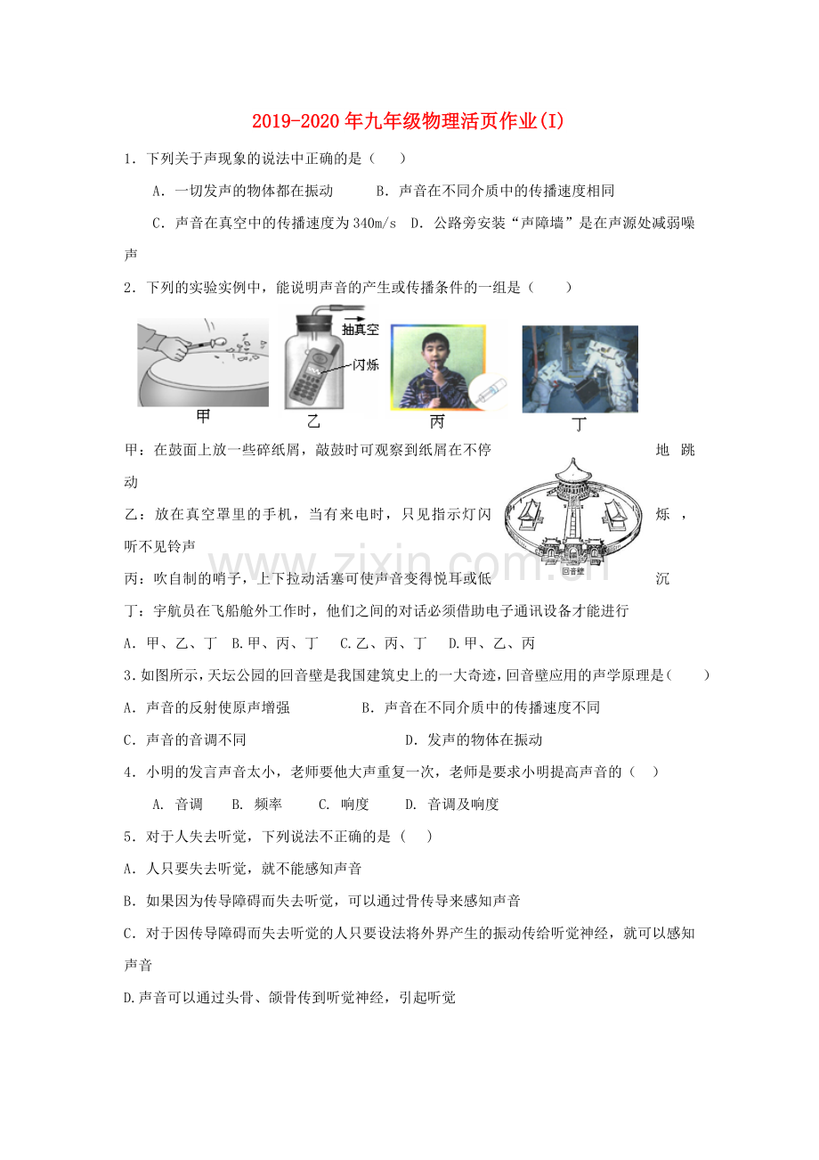 2019-2020年九年级物理活页作业(I).doc_第1页