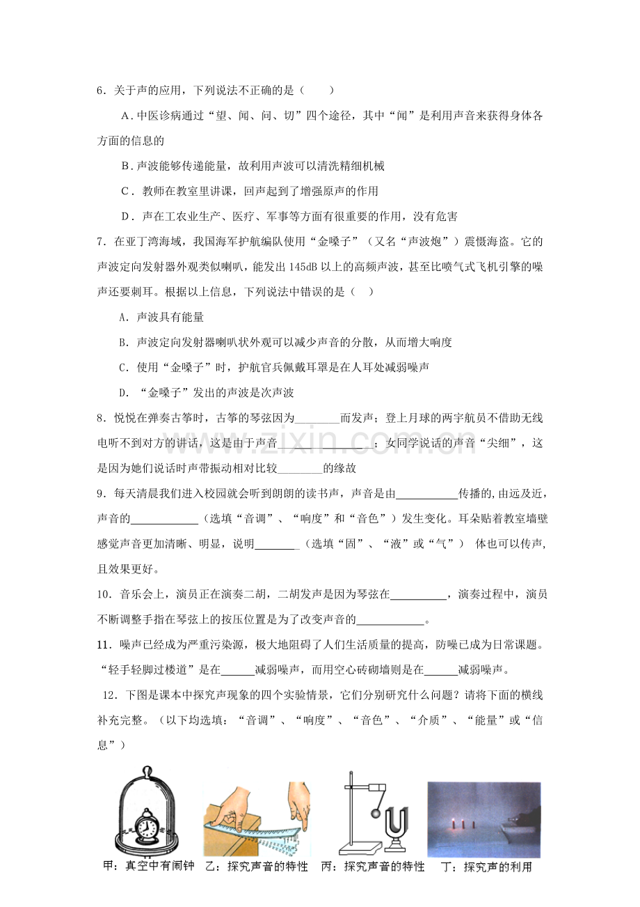 2019-2020年九年级物理活页作业(I).doc_第2页