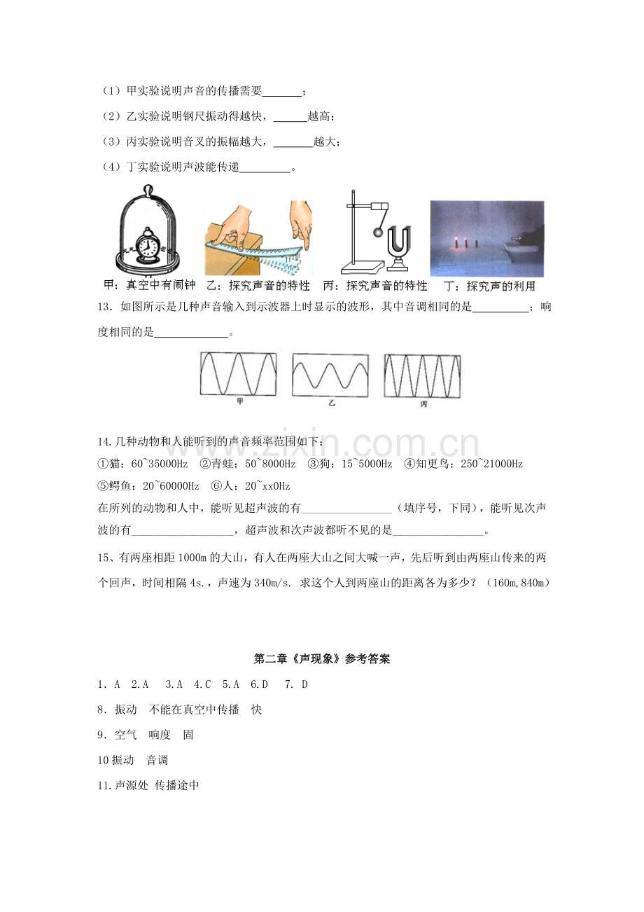 2019-2020年九年级物理活页作业(I).doc_第3页