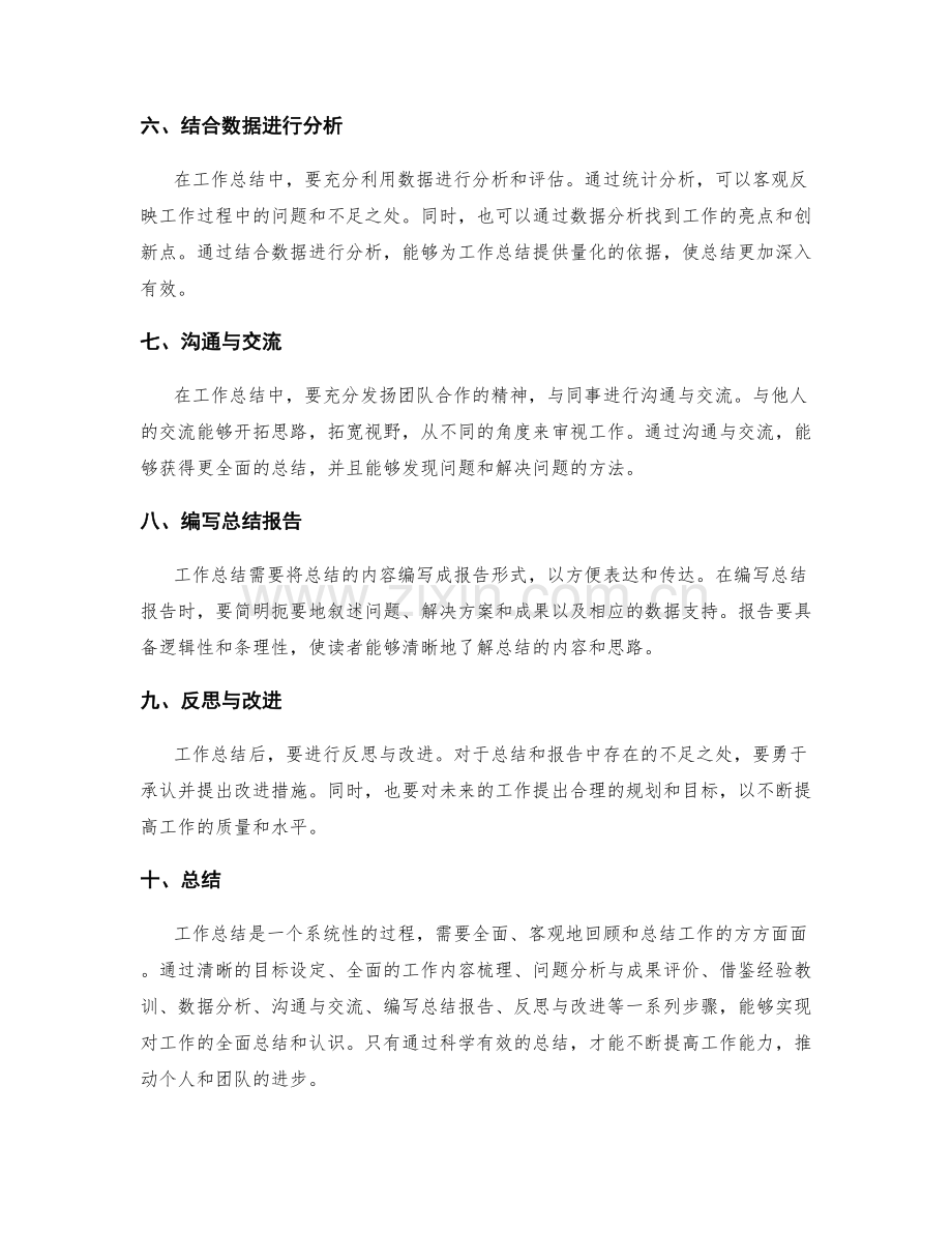 工作总结的关键要素与技巧解析.docx_第2页