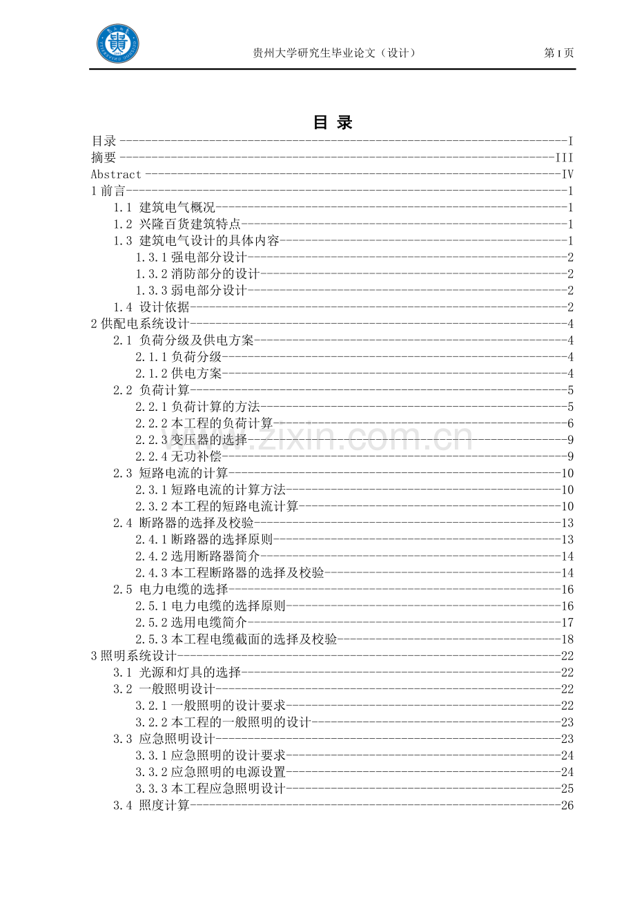 商场供电设计-毕业论文.doc_第3页