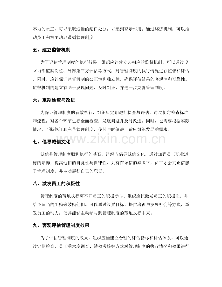 健全管理制度的落地执行与评估机制.docx_第2页