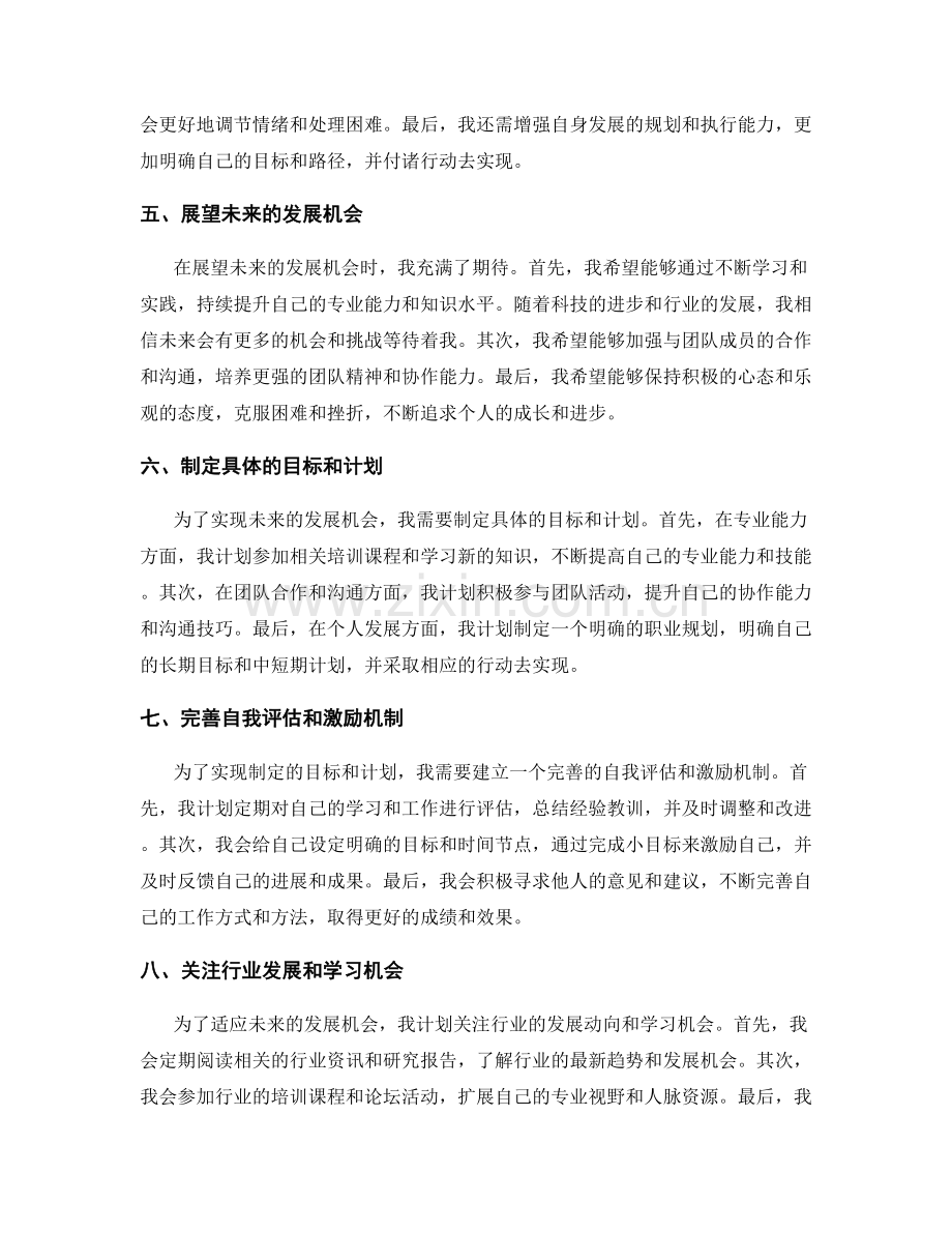 年终总结的自我价值与展望.docx_第2页