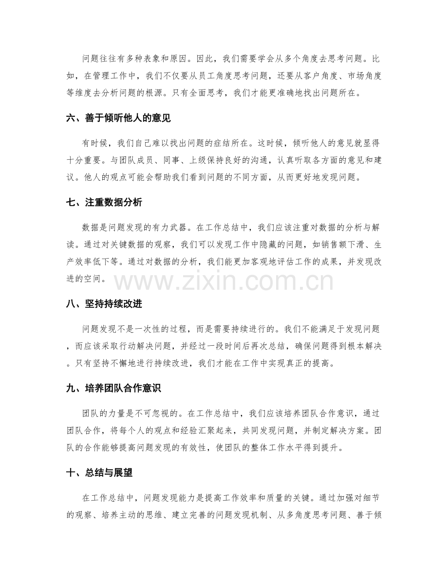 工作总结的问题发现能力.docx_第2页