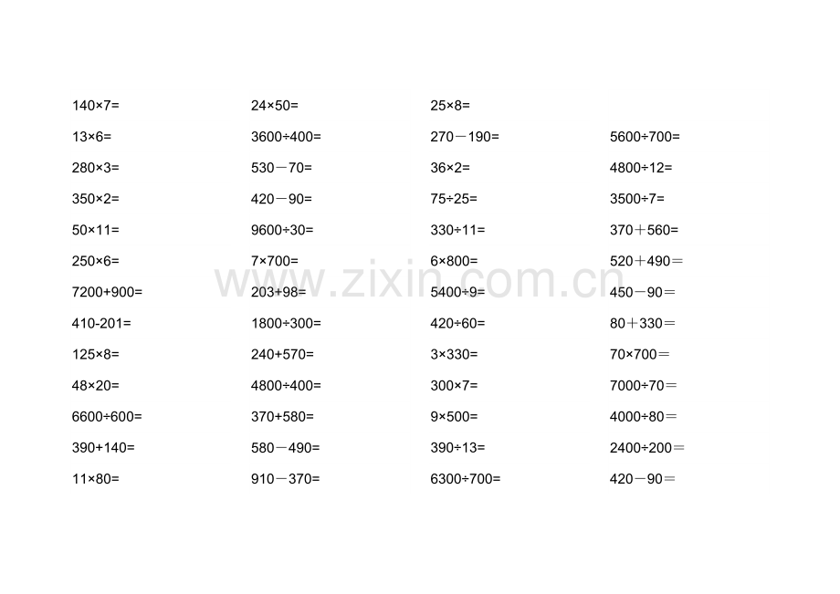 小学四年级数学口算题大全.doc_第3页