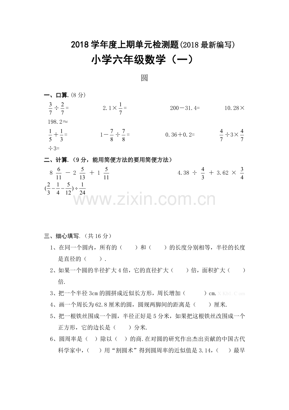 北师大版六年级数学上册单元练习题全套.pdf_第1页