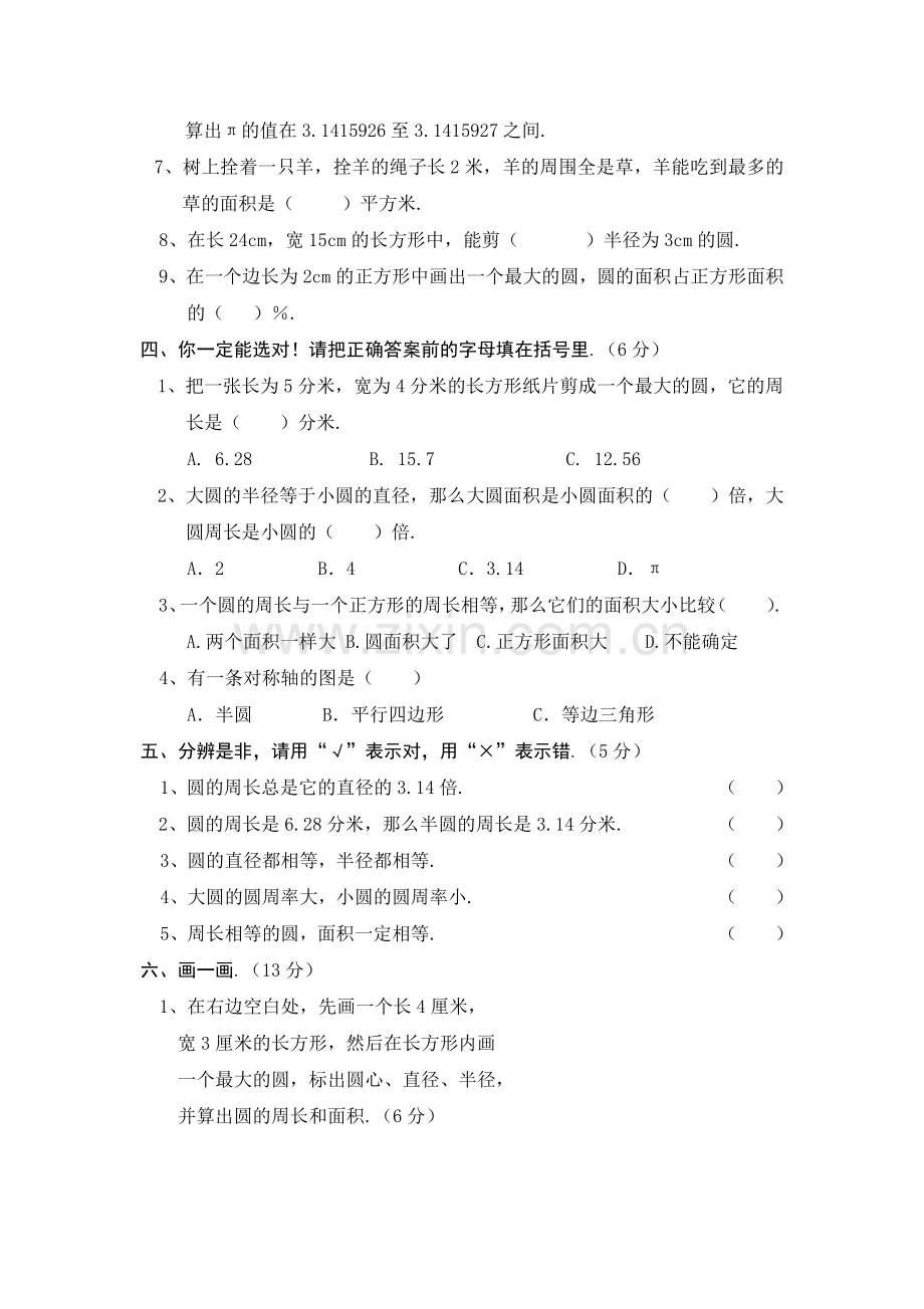 北师大版六年级数学上册单元练习题全套.pdf_第2页