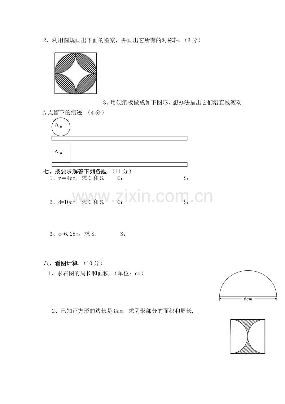 北师大版六年级数学上册单元练习题全套.pdf_第3页