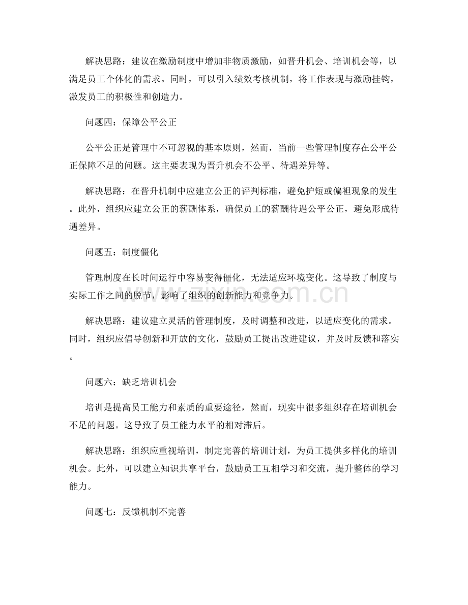 优化管理制度的关键问题及解决思路.docx_第2页