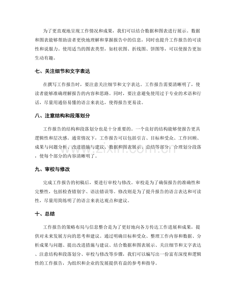 工作报告的策略布局与信息整合.docx_第2页