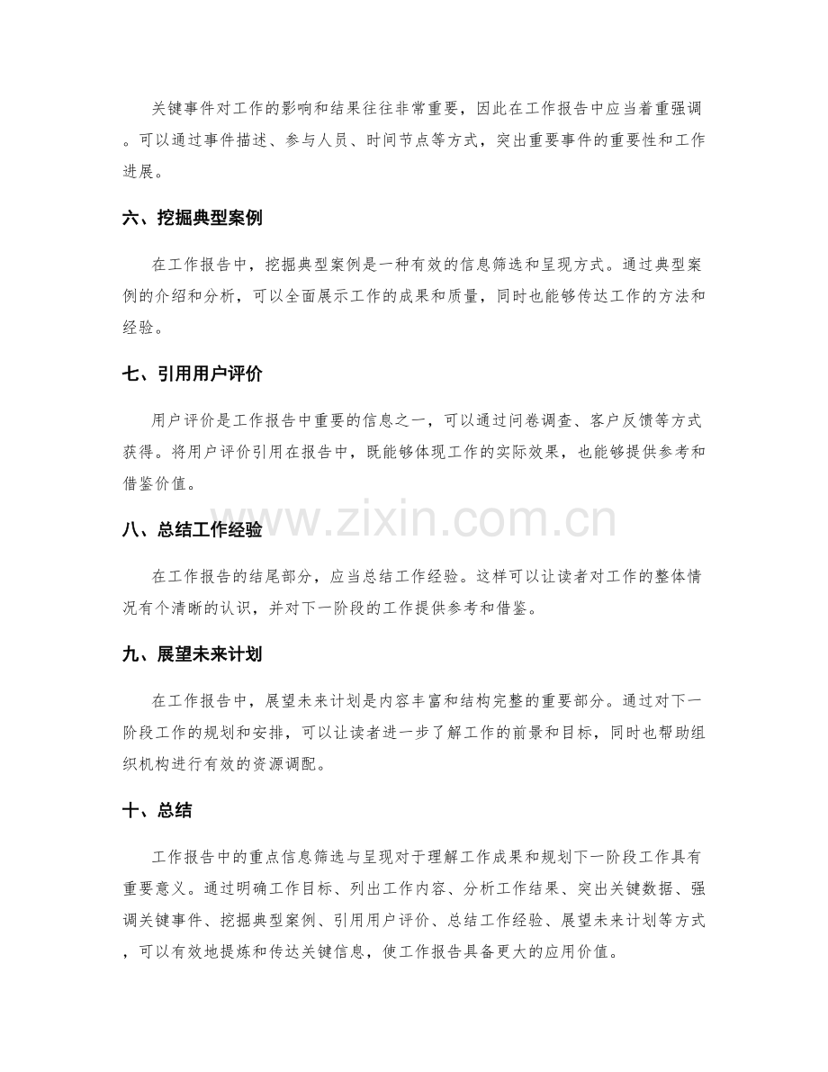 工作报告中的重点信息筛选与呈现.docx_第2页