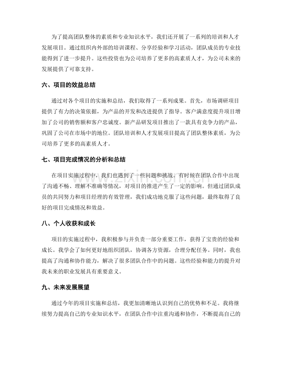 年终总结的项目完成情况和效益总结.docx_第2页