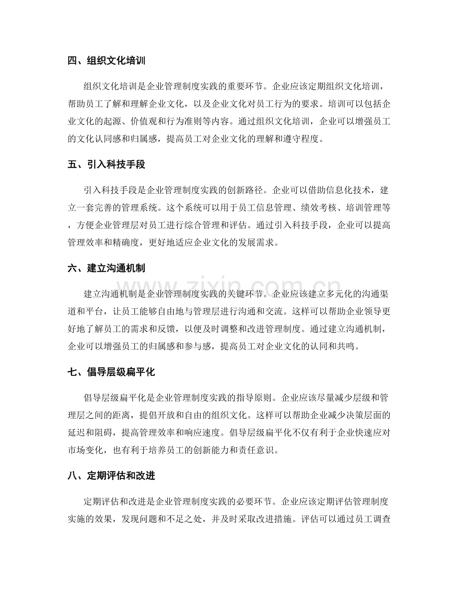 建设适应企业文化的管理制度实践.docx_第2页