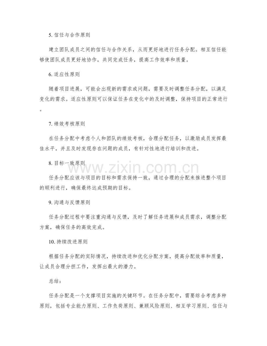 工作计划之任务分配原则解析.docx_第2页