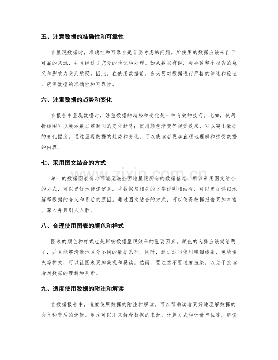 工作报告中有效的数据呈现技巧.docx_第2页