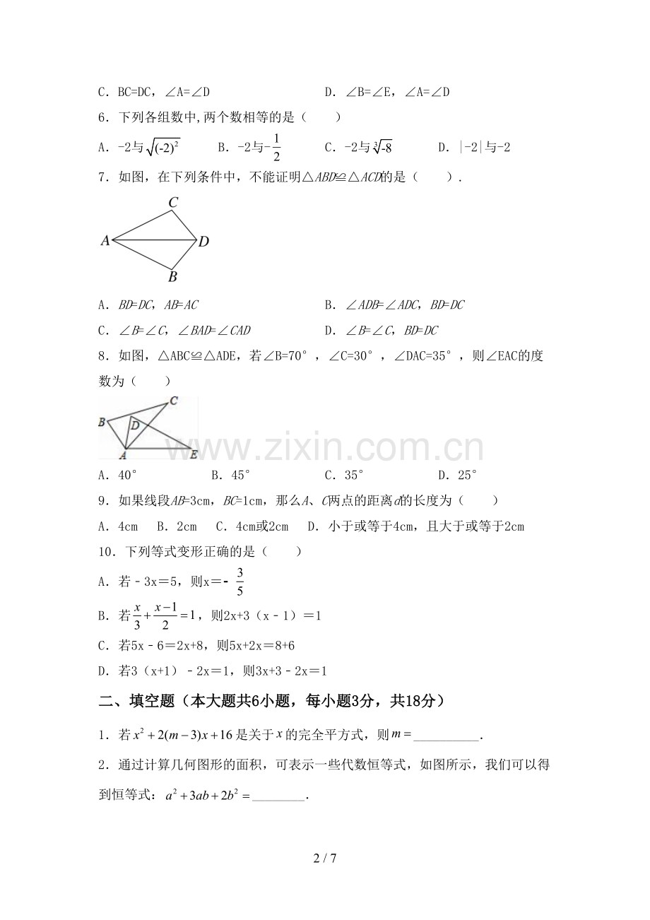 七年级数学上册期末测试卷(含答案).doc_第2页