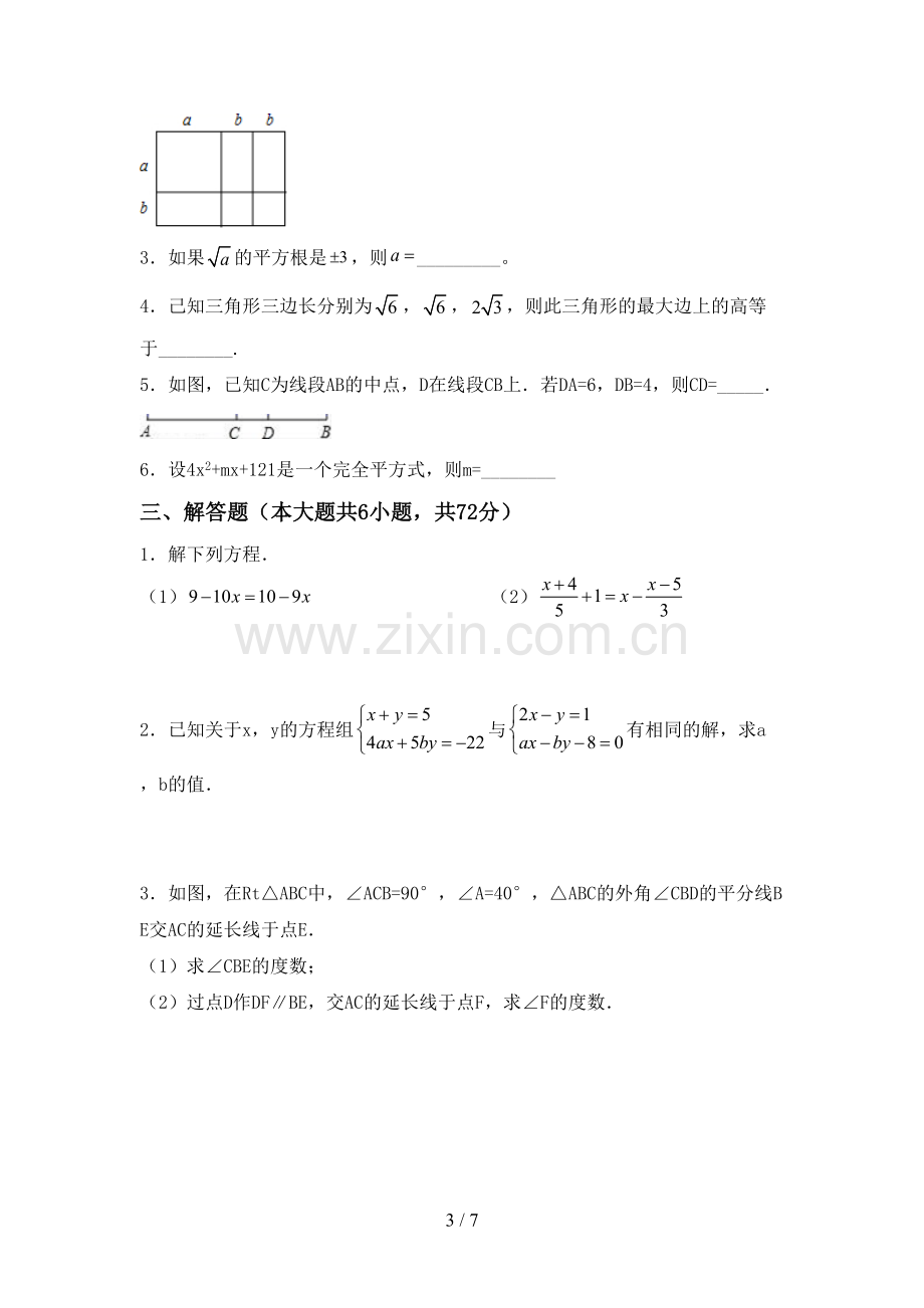 七年级数学上册期末测试卷(含答案).doc_第3页