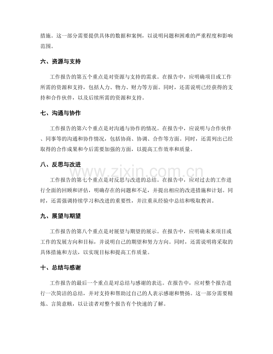 准确工作报告的重点与关注.docx_第2页