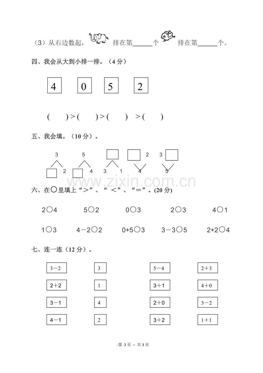 人教版一年级上册《1-5的认识》练习题.docx_第2页