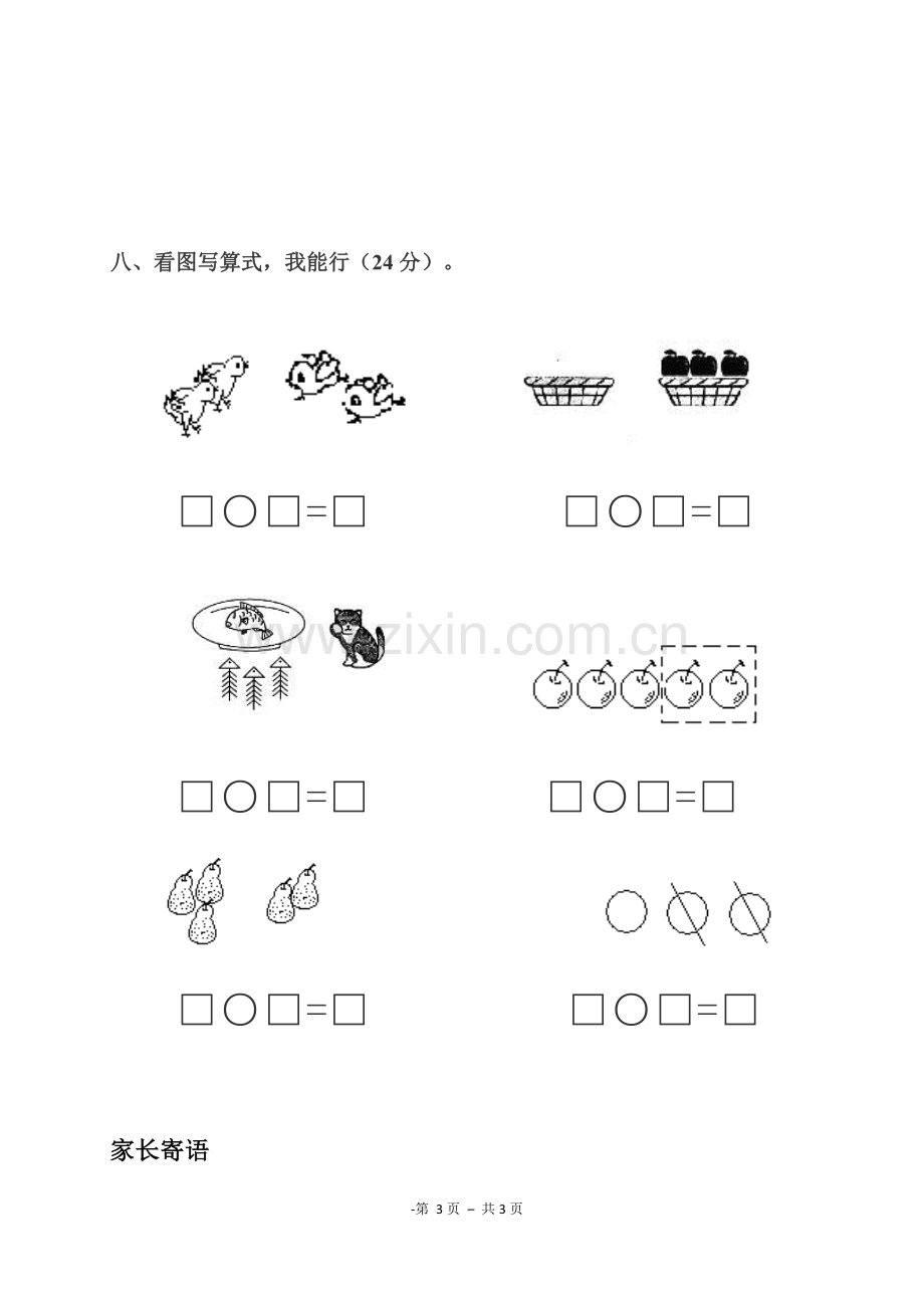 人教版一年级上册《1-5的认识》练习题.docx_第3页