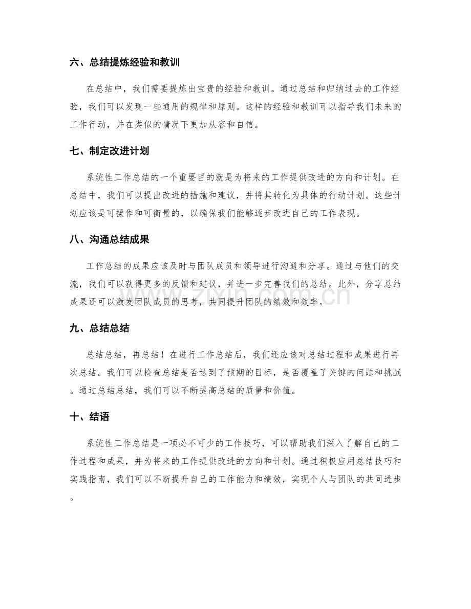 系统性工作总结的技巧和实践指南.docx_第2页